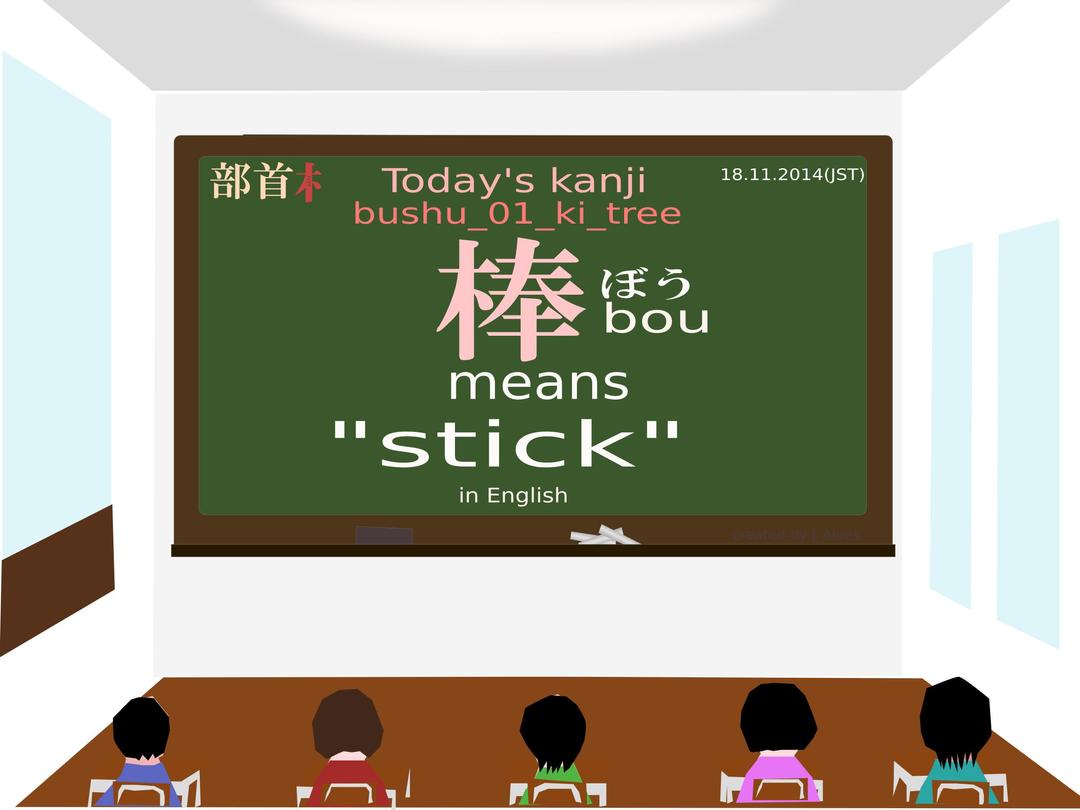 today's kanji-123-bou png transparent