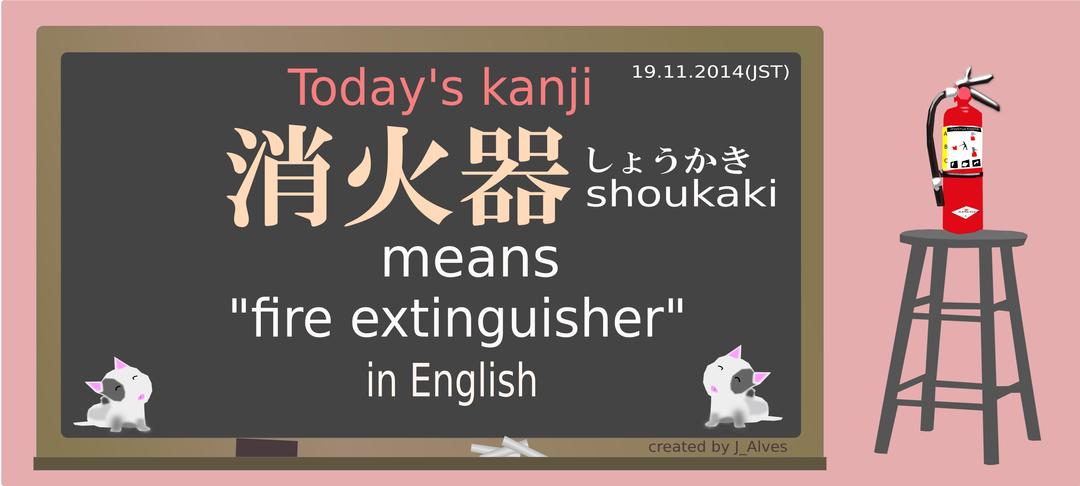 today's kanji-128-shoukaki png transparent