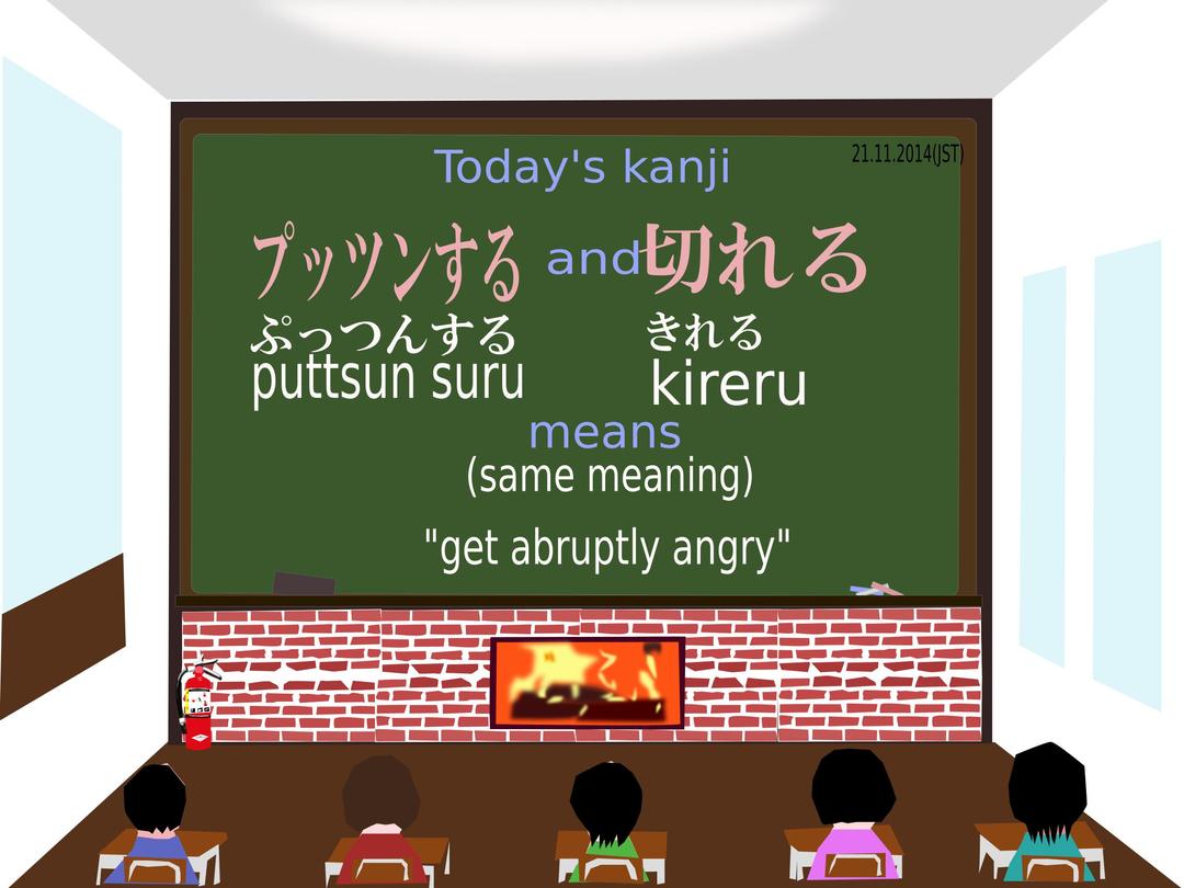 today's kanji-138-puttsun png transparent