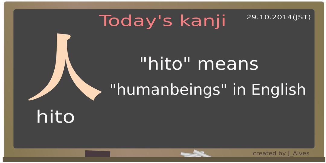 today's kanji-14-hito png transparent