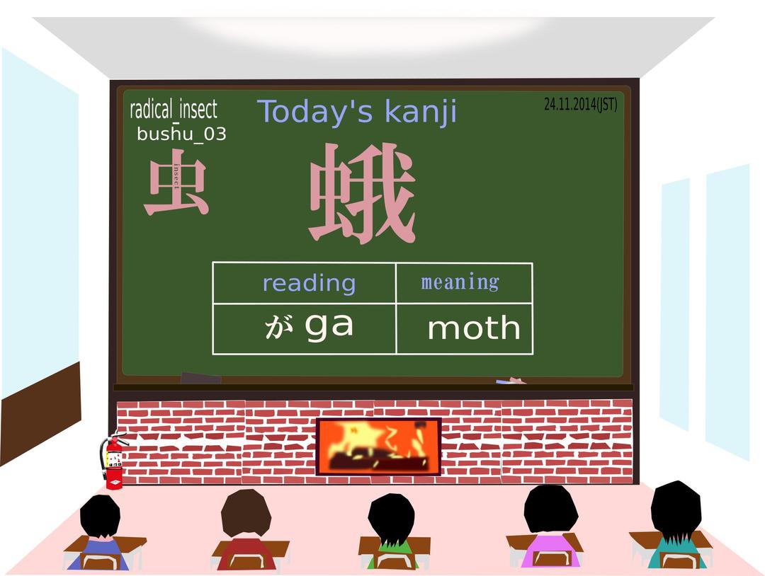 today's kanji-162-ga png transparent