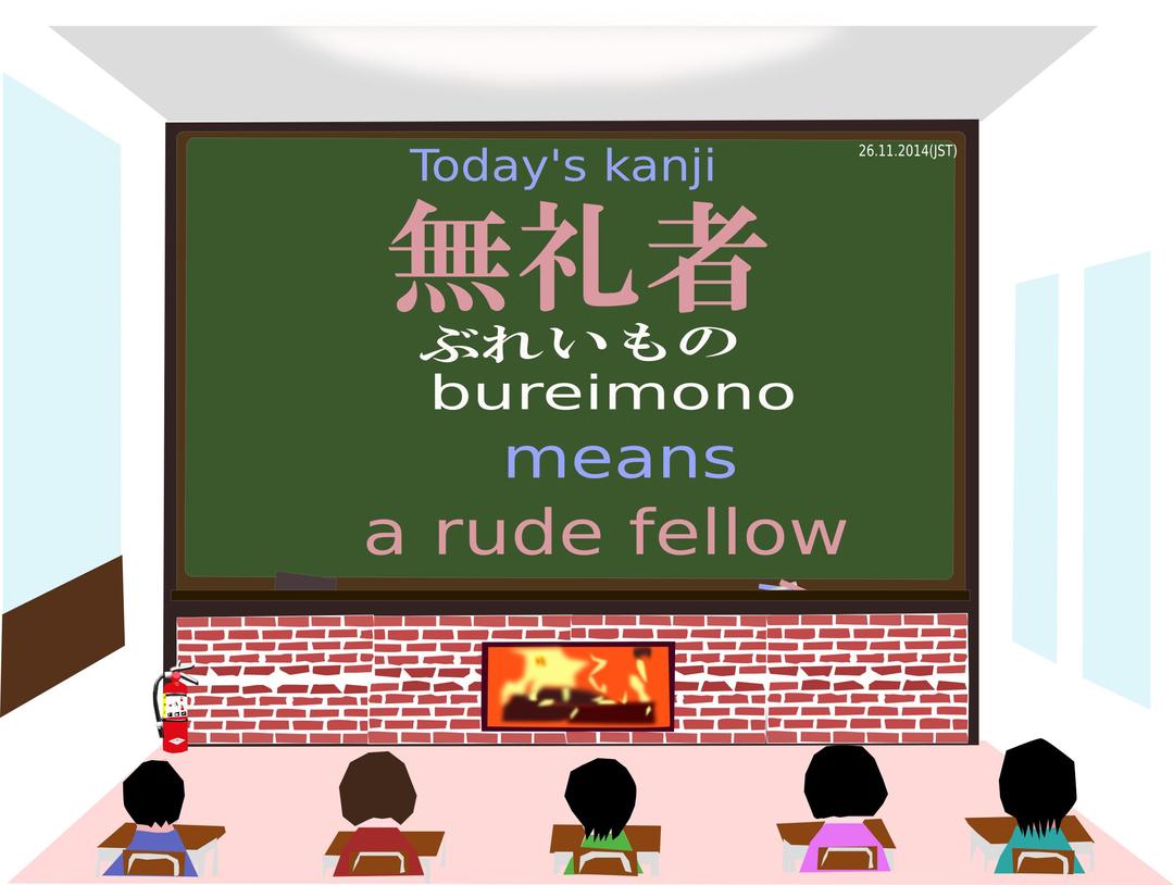today's kanji-167-bureimono png transparent