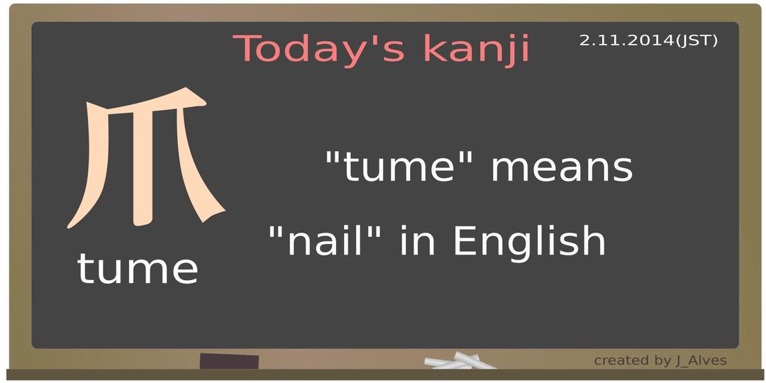 today's kanji-50-tume png transparent