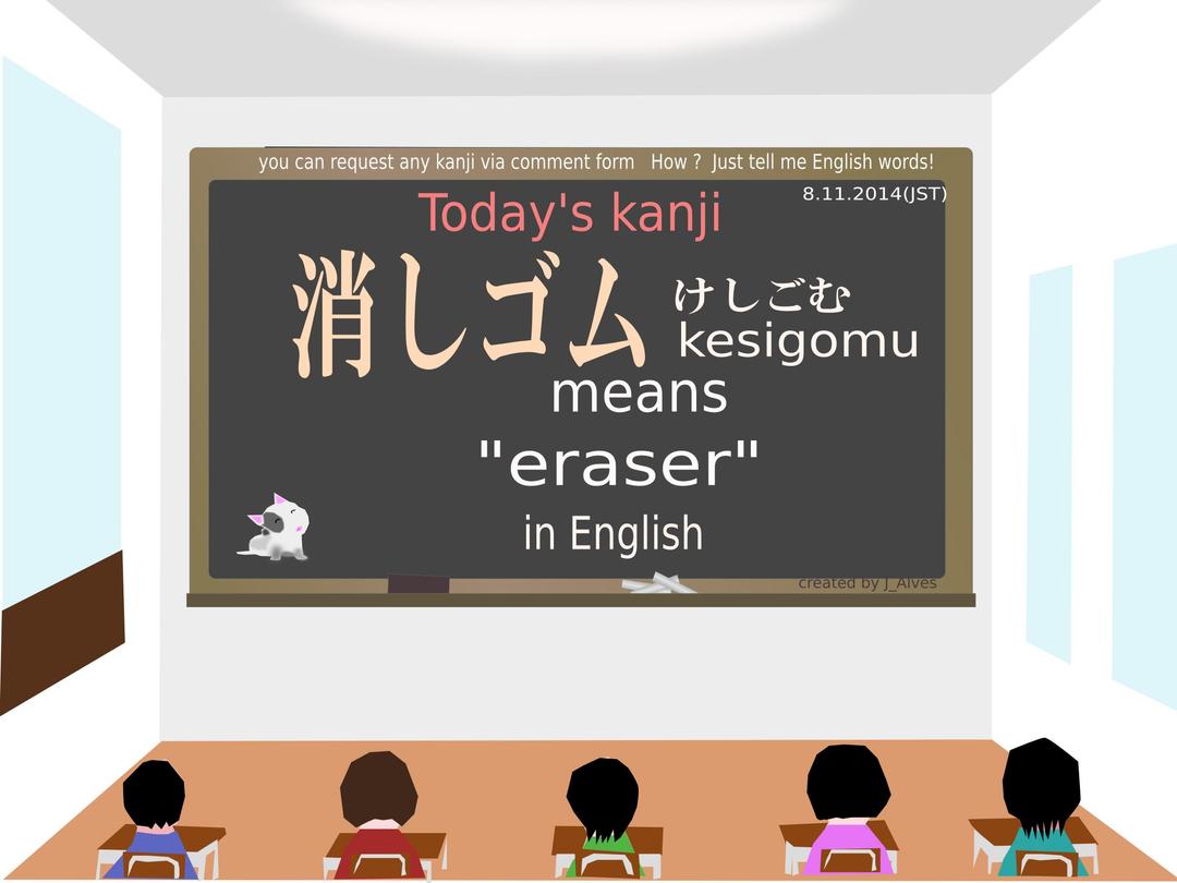 today's kanji-90-kesigomu png transparent