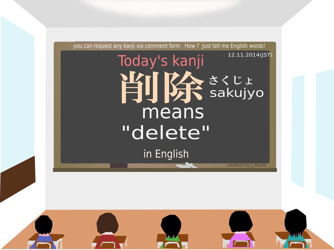 today's kanji-99-sakujyo png transparent
