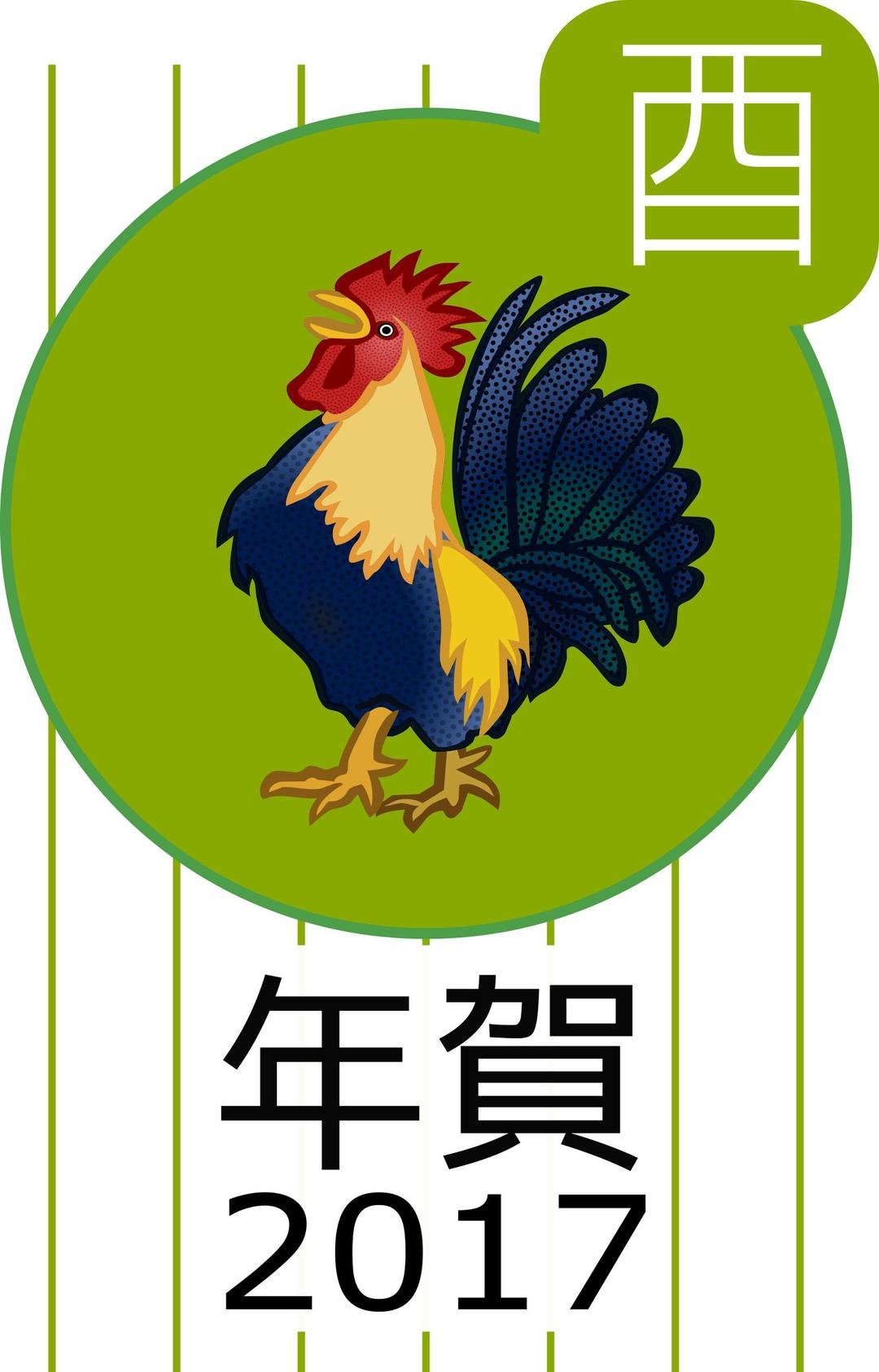 Year of the Rooster png transparent
