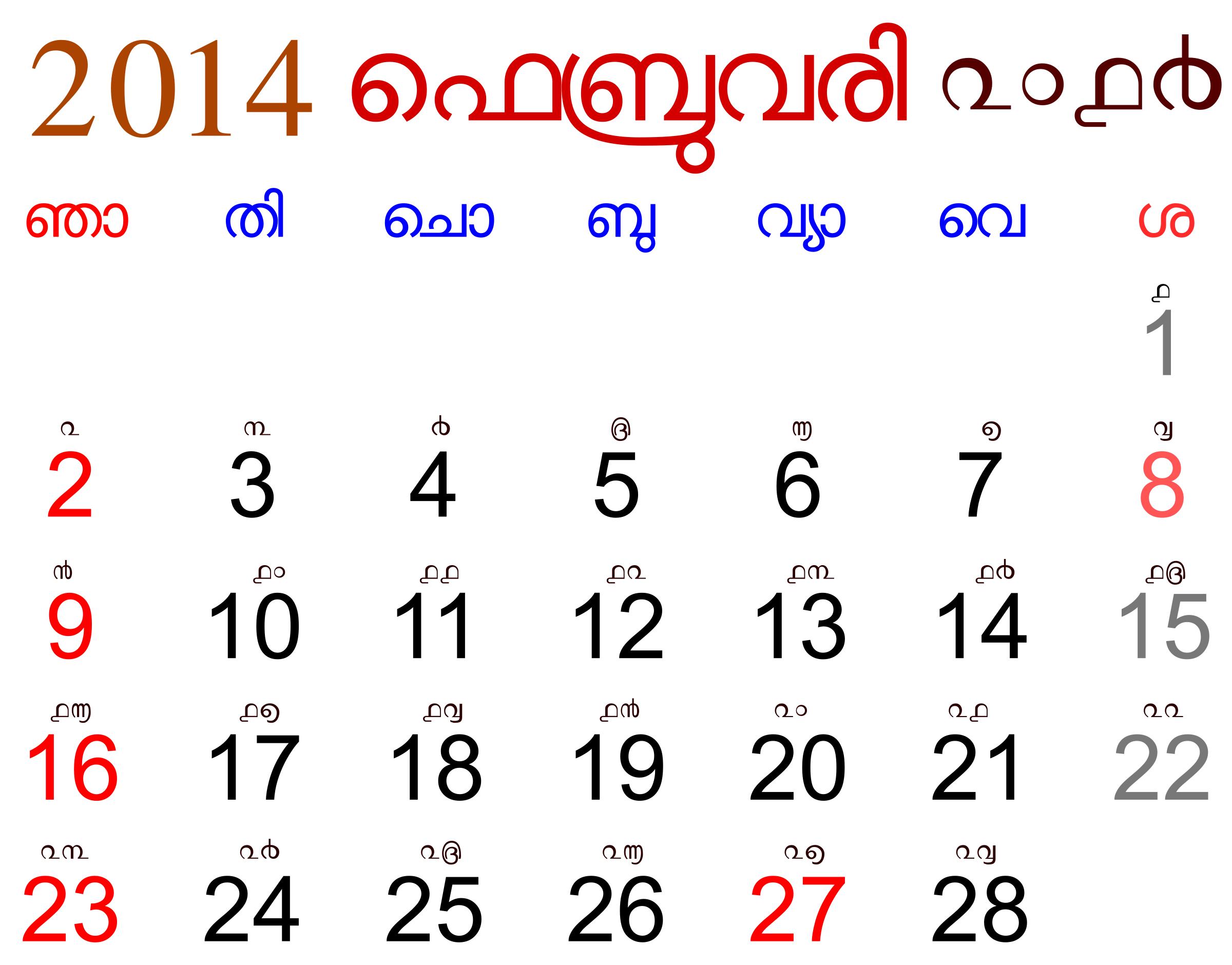 2014 February Calendar for Kerala with Malayalam Digits png