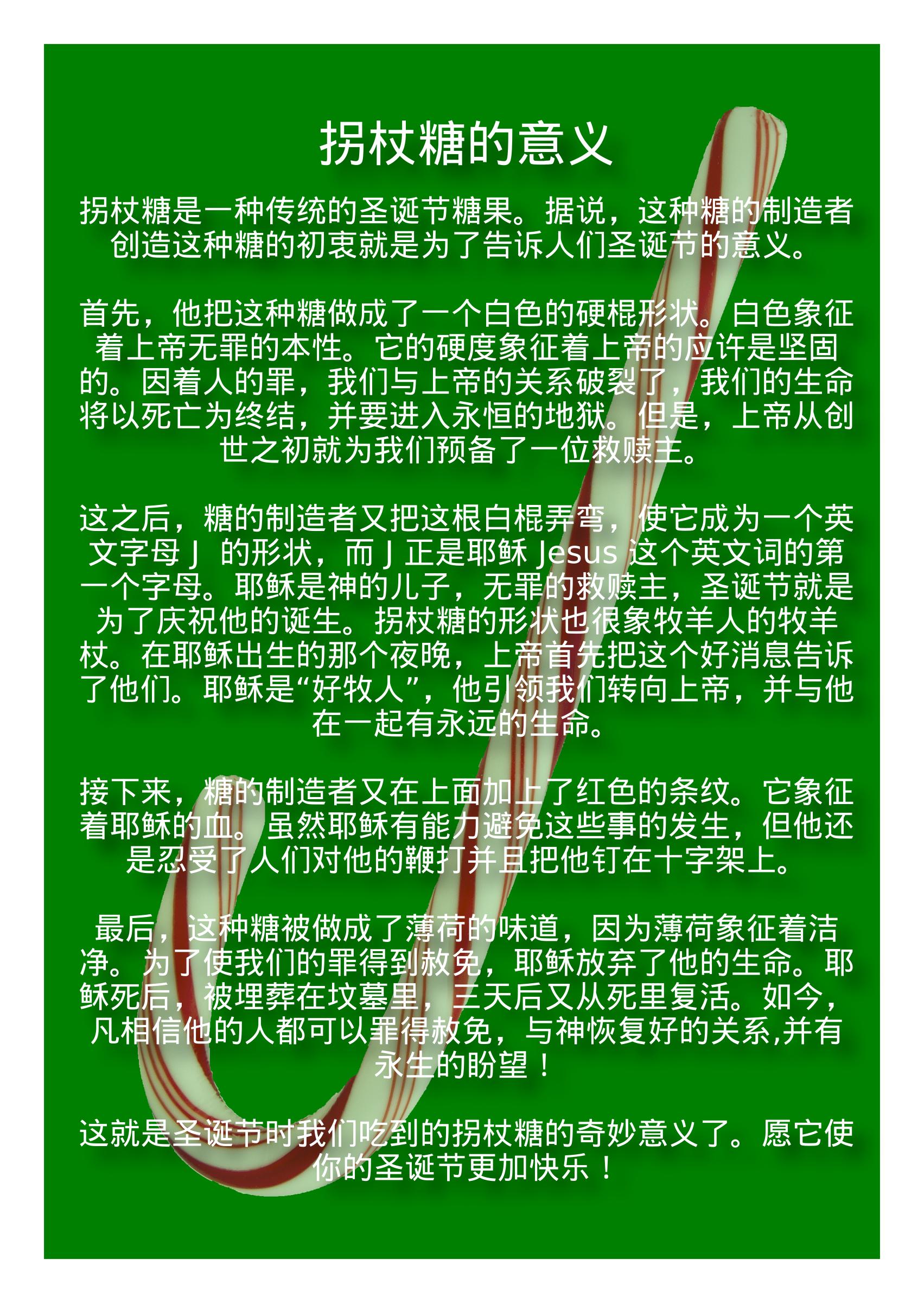 Chinese - The Legend of the Candy Cane png