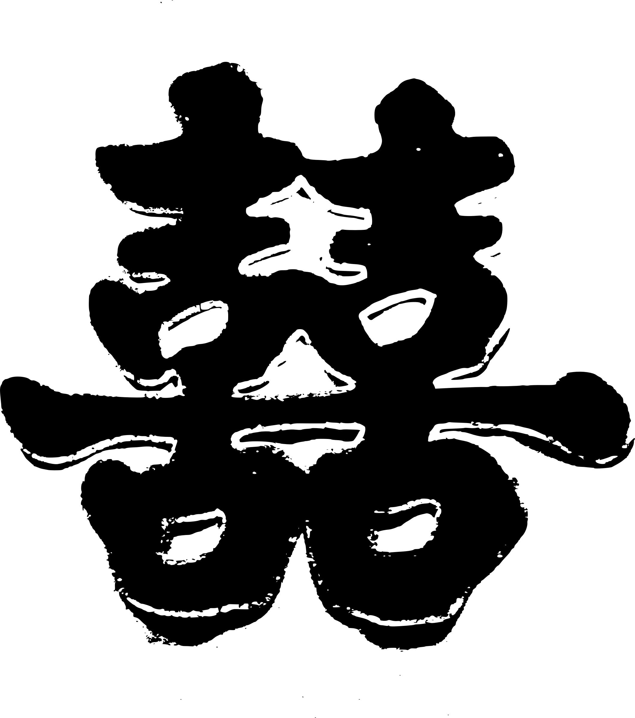Chinese Wedding Symbol PNG icons