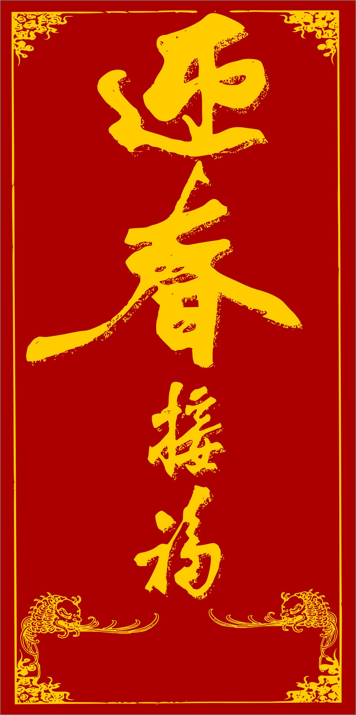 Chinesse New Year Red Envelope png