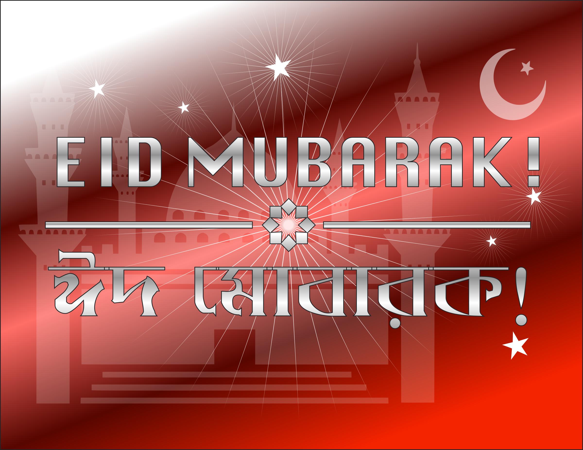 Eid Mubarak Ruby png