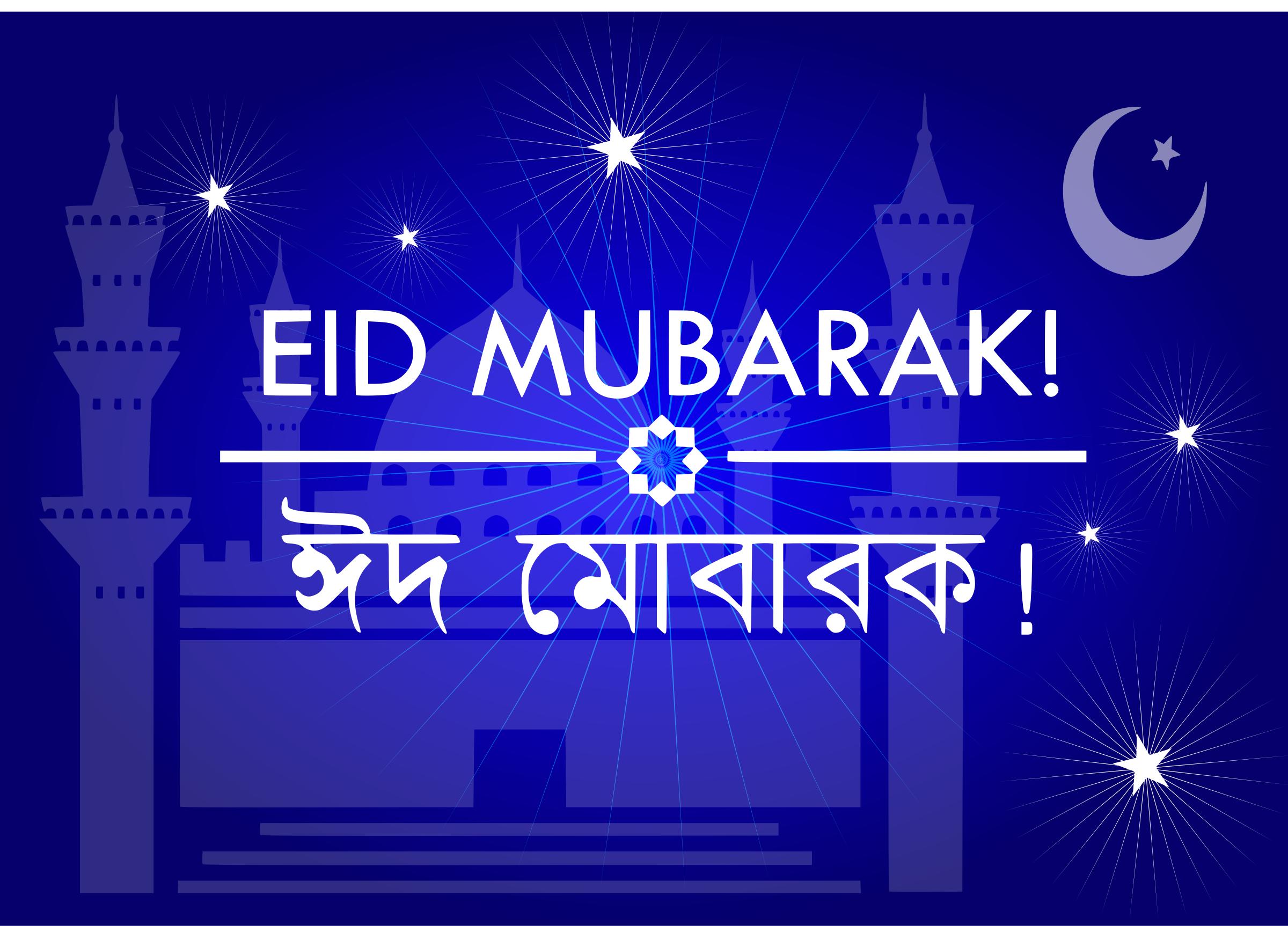 Eid Mubarak png