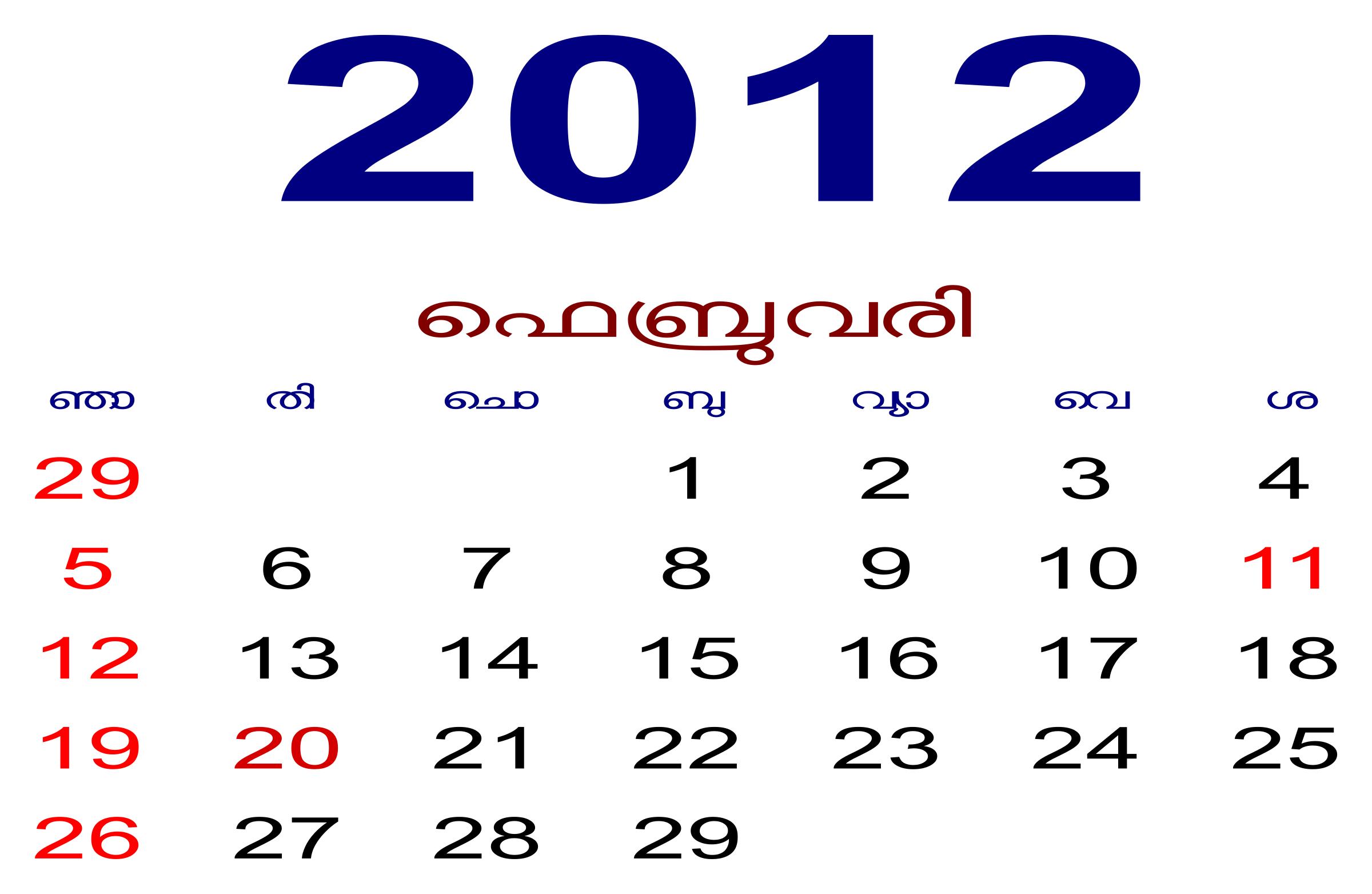February Month Malayalam Calender 2012 Open Source png