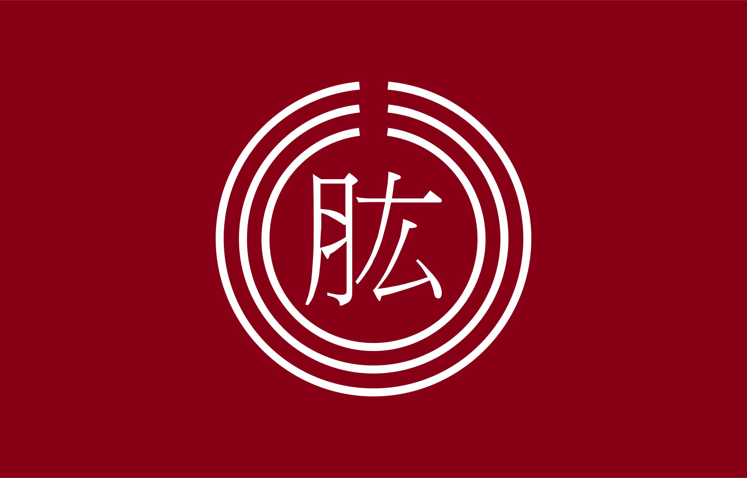 Flag of Hijikawa, Ehime png