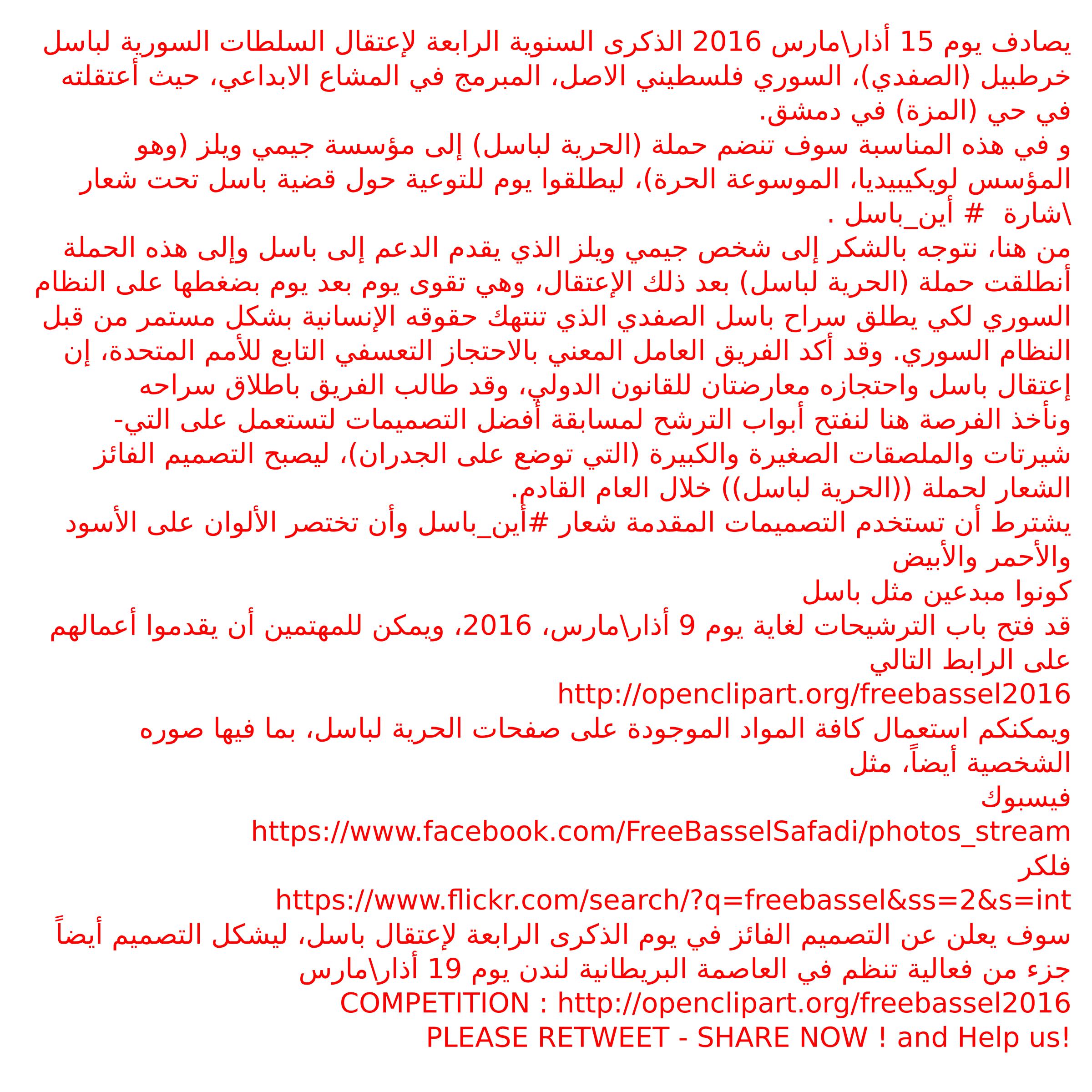 FREEBASSEL Design Competition 2016 Arabic ANNOUNCEMENT OUTLINES png
