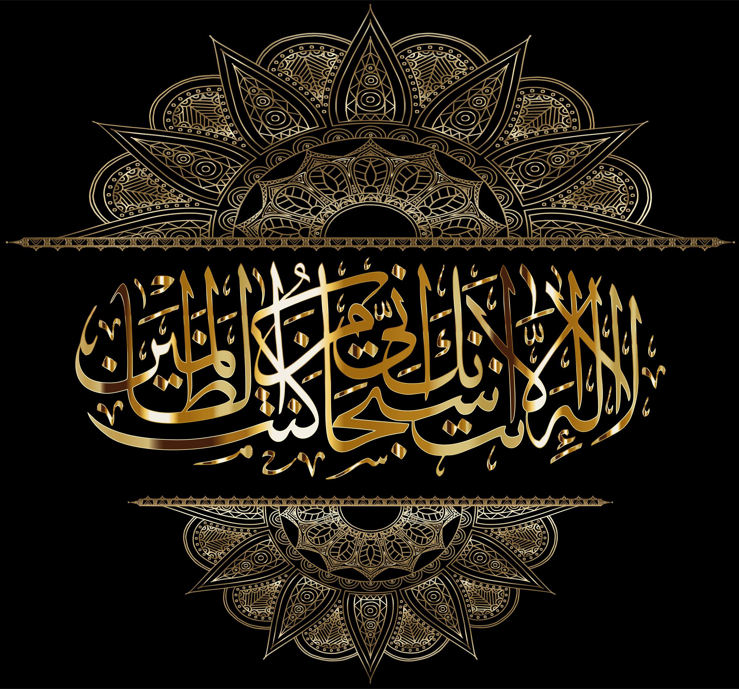 Gold Ornate Islamic Calligraphy png