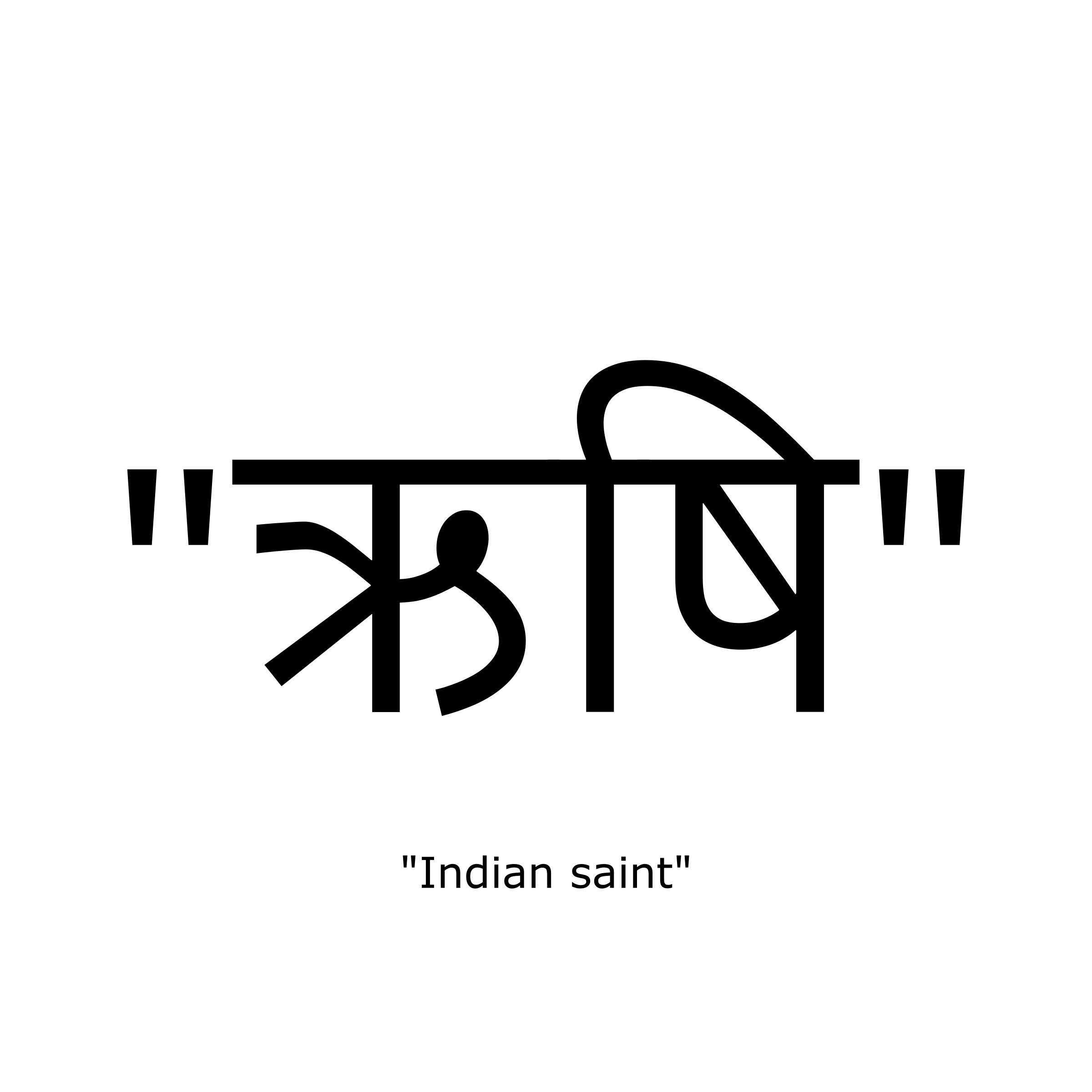 REQUEST Indian Saint Image png