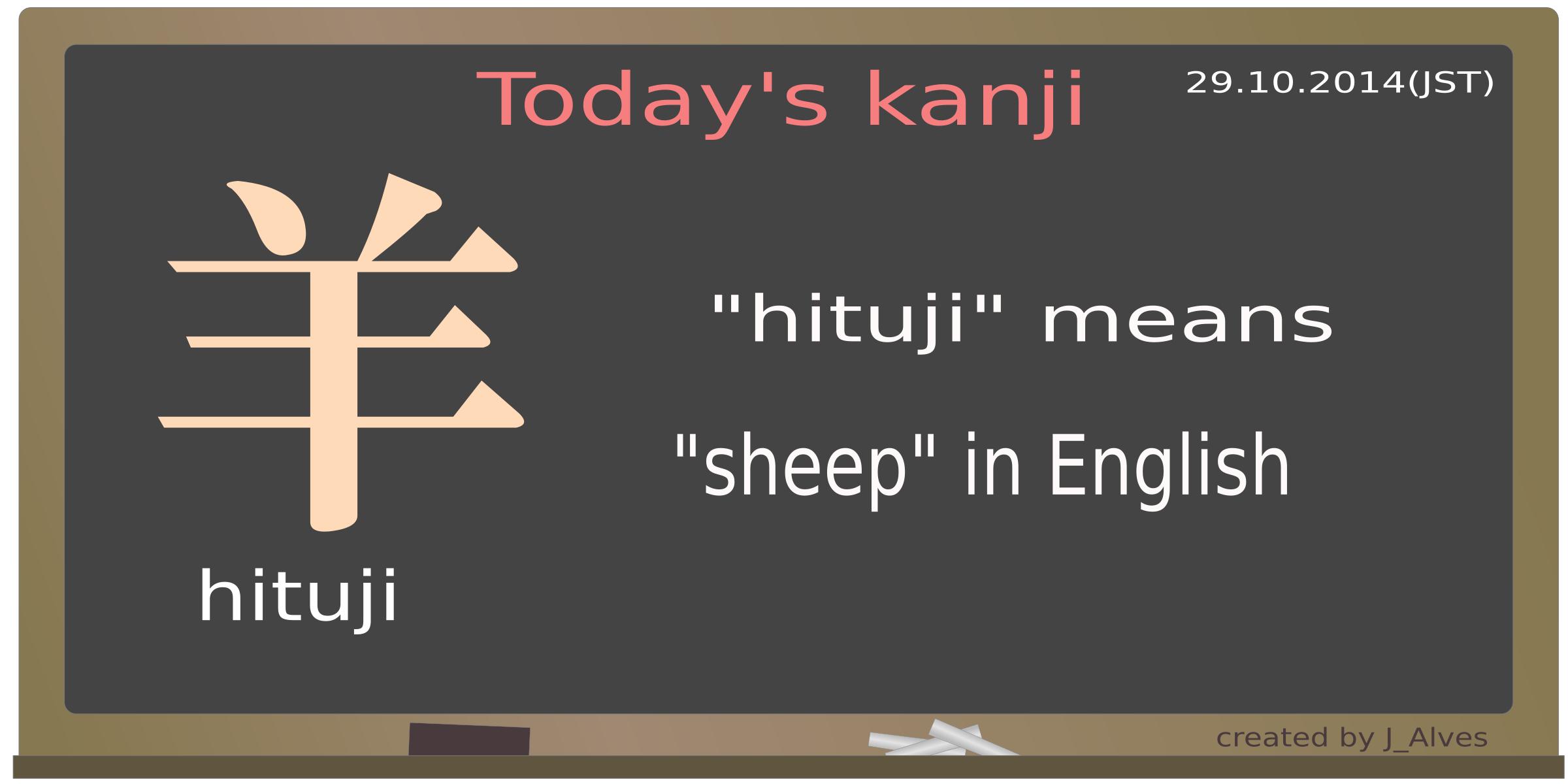 today's kanji-08-hituji png