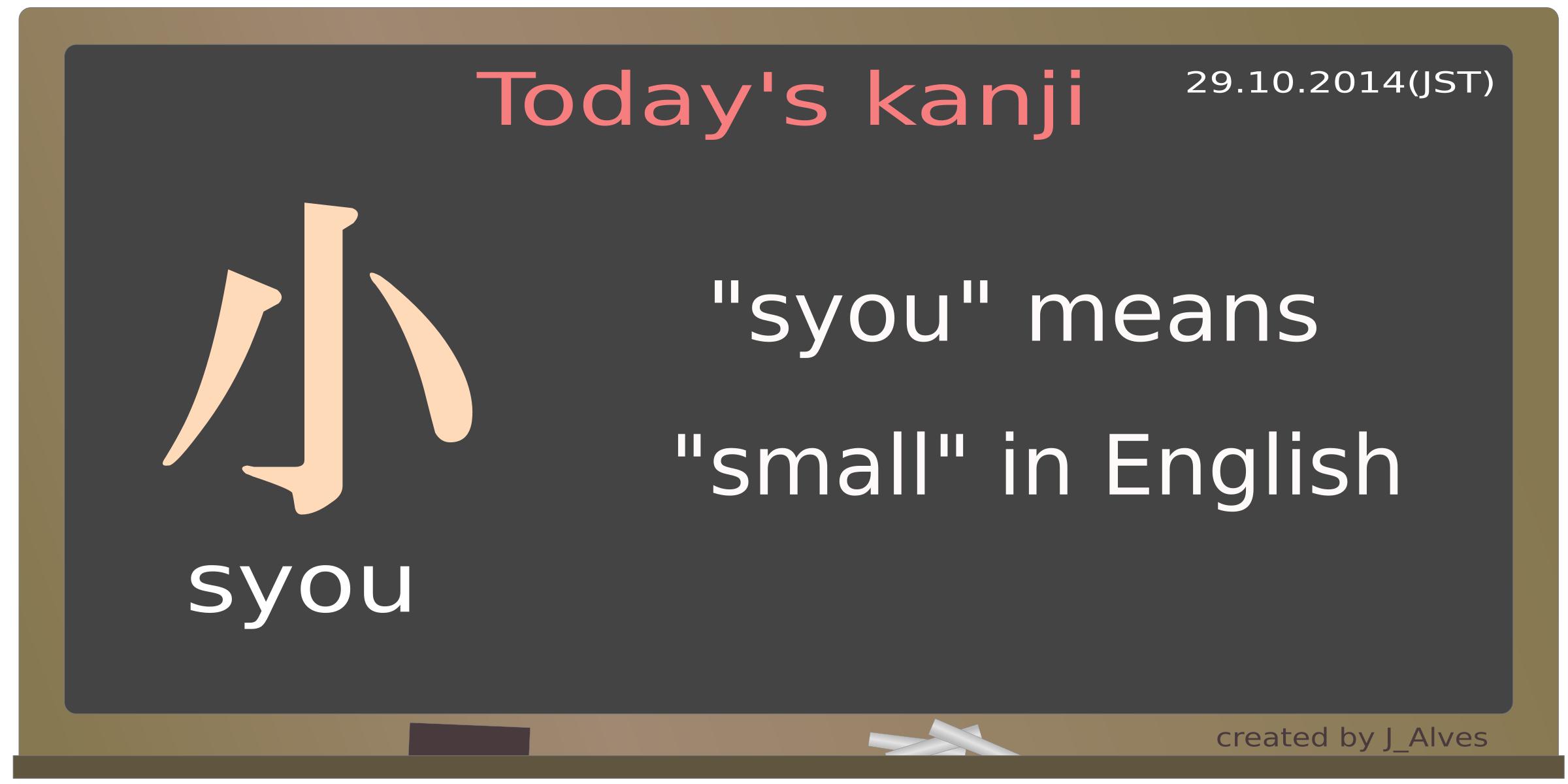 today's kanji-13-syou png