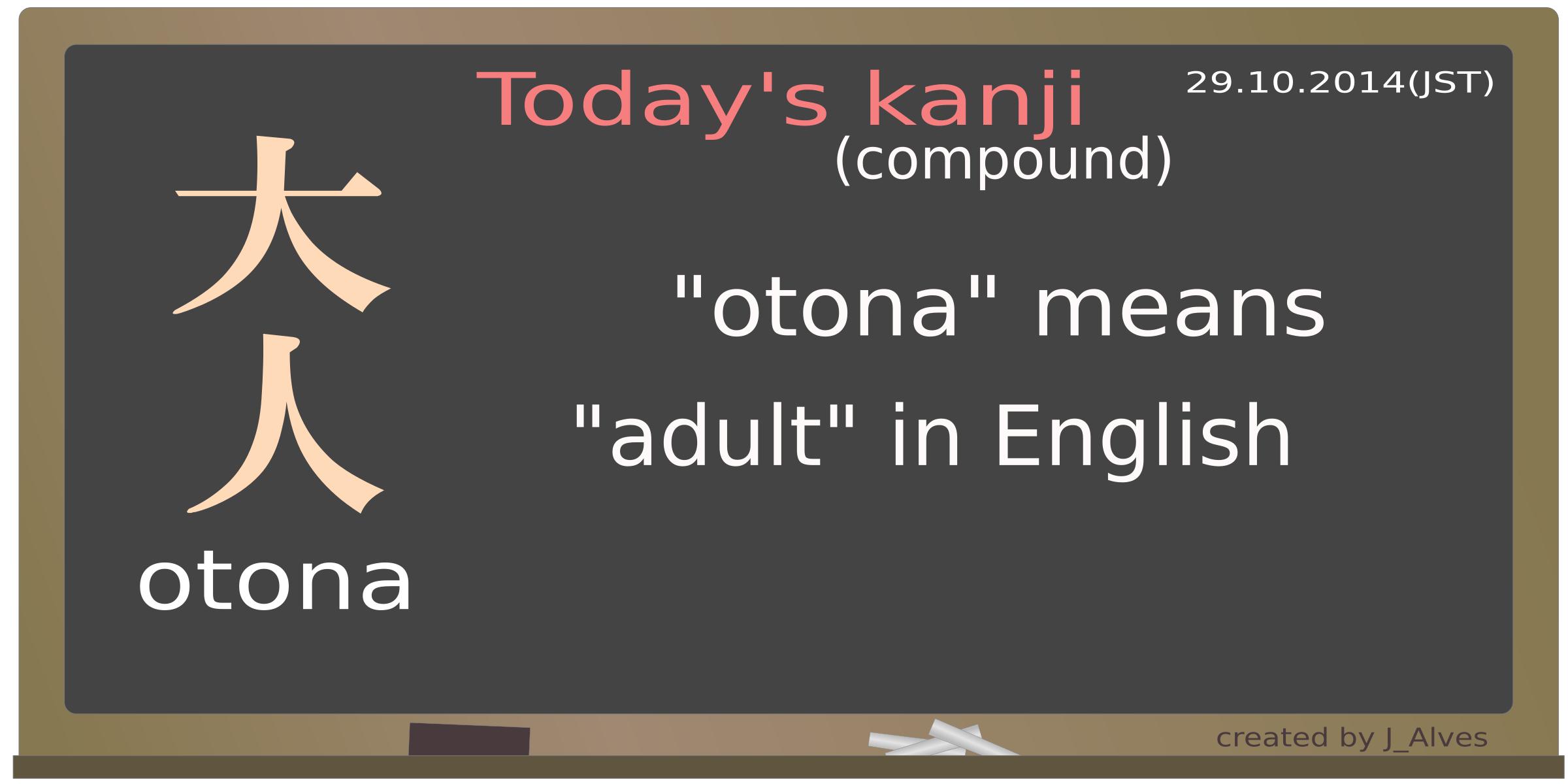 today's kanji-15-otona png