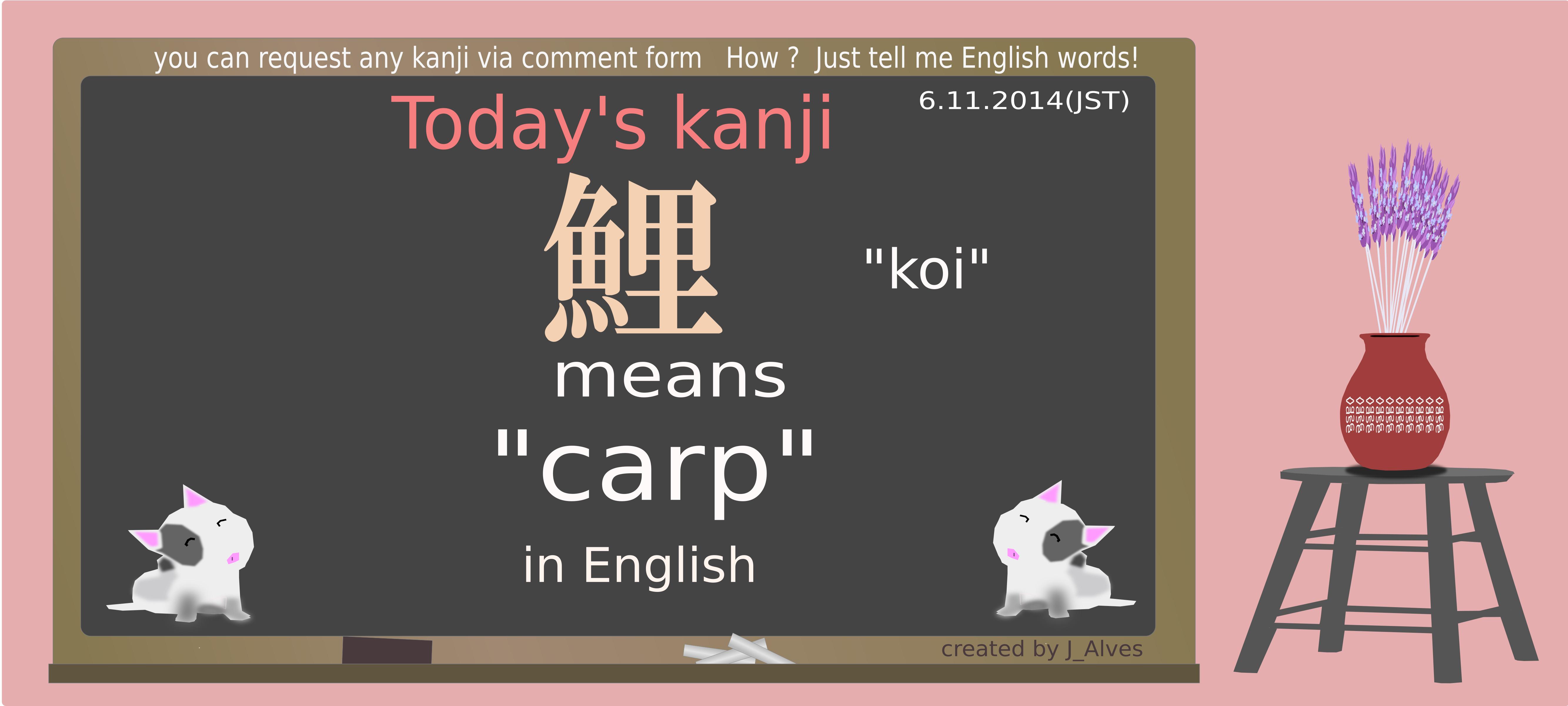 today's kanji-74-koi png