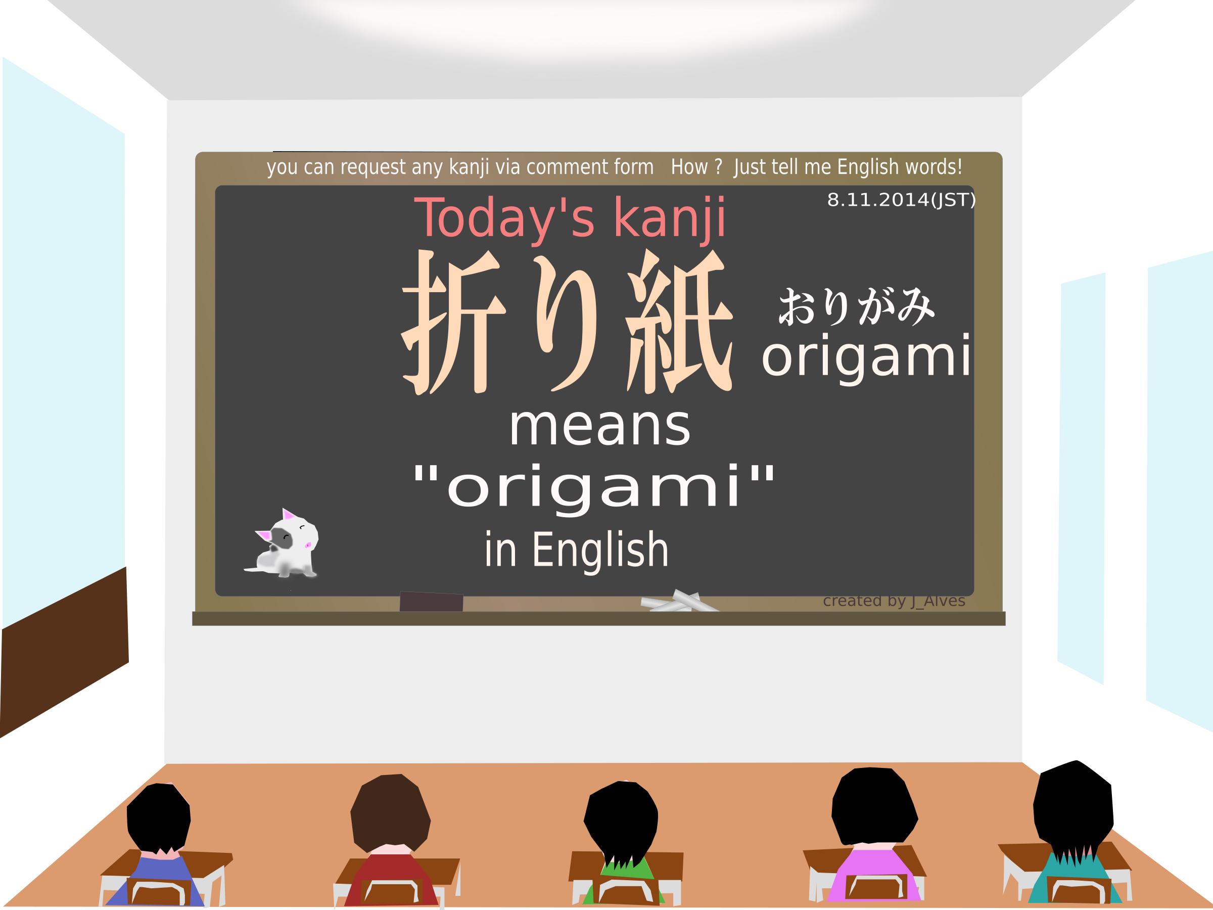 today's kanji-85-origami png